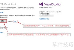 VS2015社区版激活指南