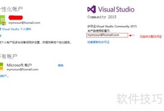 VS2015社区版激活指南