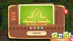 保卫萝卜3：游乐场第1关攻略