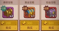 咸鱼之王：宝箱玩法全解析