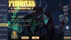 恶魔秘境：光明试炼吞噬流攻略
