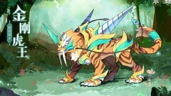 奥拉星：金刚虎王实战测评