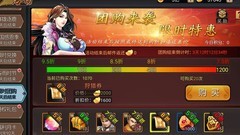 三国战纪：七星守护攻略