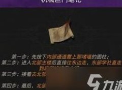 地下城堡3：启明镇通关指南