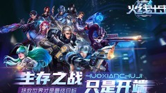 火线出击金币获取攻略