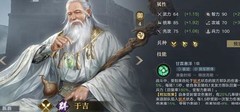 荣耀新三国：于吉技能解析