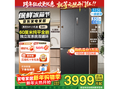 美的515L风冷冰箱，京东到手低至3778元