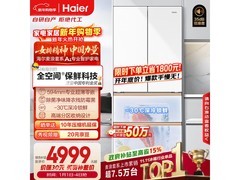 海尔麦浪511L风冷冰箱