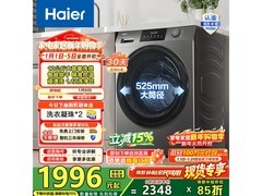 海尔洗烘一体机1937元抢
