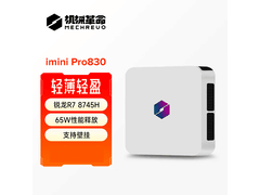 机械革命imini PRO830主机到手仅1399元
