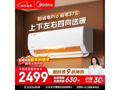 美的酷省电Pro空调1.5匹