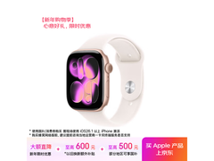 国家补贴！Apple Watch S11 46mm 玫瑰金版仅2195元