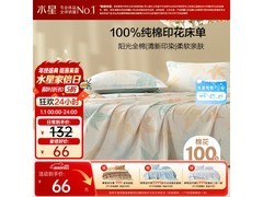 水星家纺全棉床单66元抢