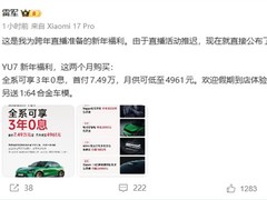 小米YU7新年购车优惠：3年免息分期+试驾赠限量车模