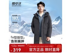 雪中飞男士羽绒服144元抢