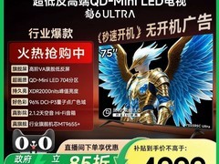 雷鸟鹤6Ultra 75英寸QD-MiniLED电视钜惠