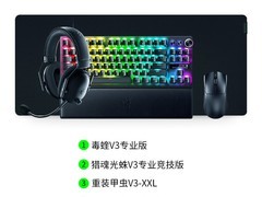 雷蛇毒蝰V3电竞套装热卖，直降1000元