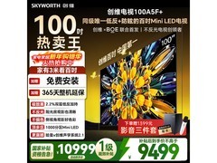 创维100A5F电视京东补贴，低至9499元