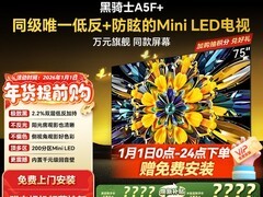 创维75A5F Mini电视直降，到手仅5439元