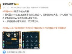 荣耀WIN系列迎重磅升级：AI变声、165Hz高刷亮相