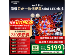 创维85A4F Pro电视热卖，低至5078元