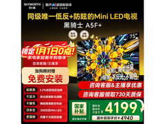 创维黑骑士75A5F电视钜惠4082元
