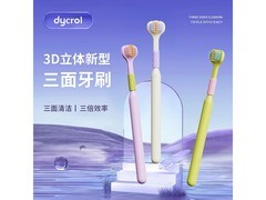 戴可三面牙刷3支装9.9元