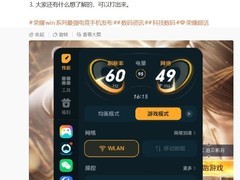 荣耀WIN系列迎AI变声与交互升级，新机配置曝光