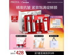 珀莱雅红宝石水乳套装新年特惠低至319元