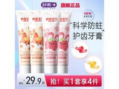 舒客儿童含氟防蛀牙膏4支装