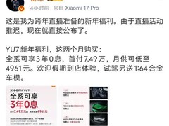 小米YU7推3年0息购车新政