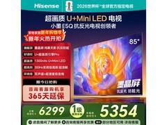海信85E5Q电视特惠，到手仅5332元