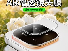 Newyu iQOO镜头膜天猫补贴到手22.8元