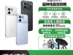 荣耀WIN RT新品手机12G+512G钜惠