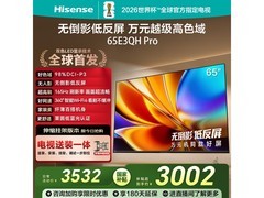 海信65英寸E3QH Pro电视低至3028元