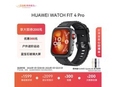 华为 WATCH FIT 4 Pro 智能手表立省 200 元