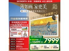 京东创维85A7H 85英寸电视立减500元