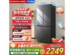 海尔405L风冷冰箱直降684元