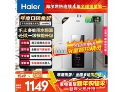 海尔16L燃气热水器京东直降200元！