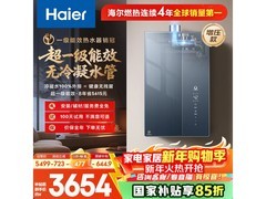 海尔16L麦浪燃气热水器，低至3047元！