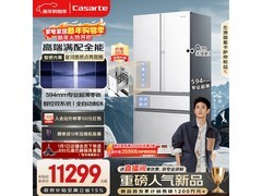 卡萨帝562L风冷法式冰箱优惠来袭