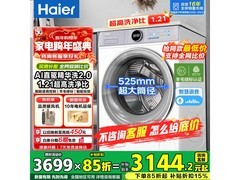 海尔云溪4.0洗衣机直驱变频低至2909元