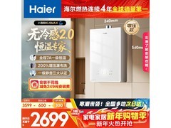 海尔16L强排燃气热水器低至2487元