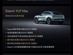 小米汽车YU7推限时金融优惠，低首付引爆2026开年市场