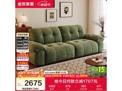 全友2026新款雪尼尔沙发京东8折