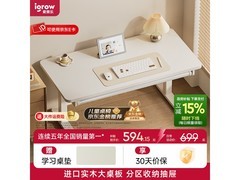 爱果乐1m实木可升降学习桌低至572元
