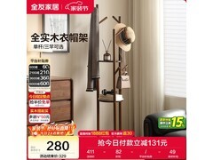 全友新中式实木衣帽架KS低至279元