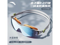 安踏水之瞳2.0泳镜，优惠后低至83.6元