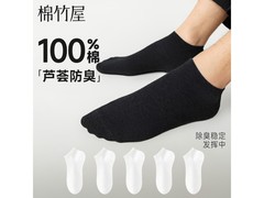 B＆C．Room男士纯棉短袜5双仅19.9元