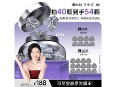 可丽金赋能面膜2件促销，到手154元/件